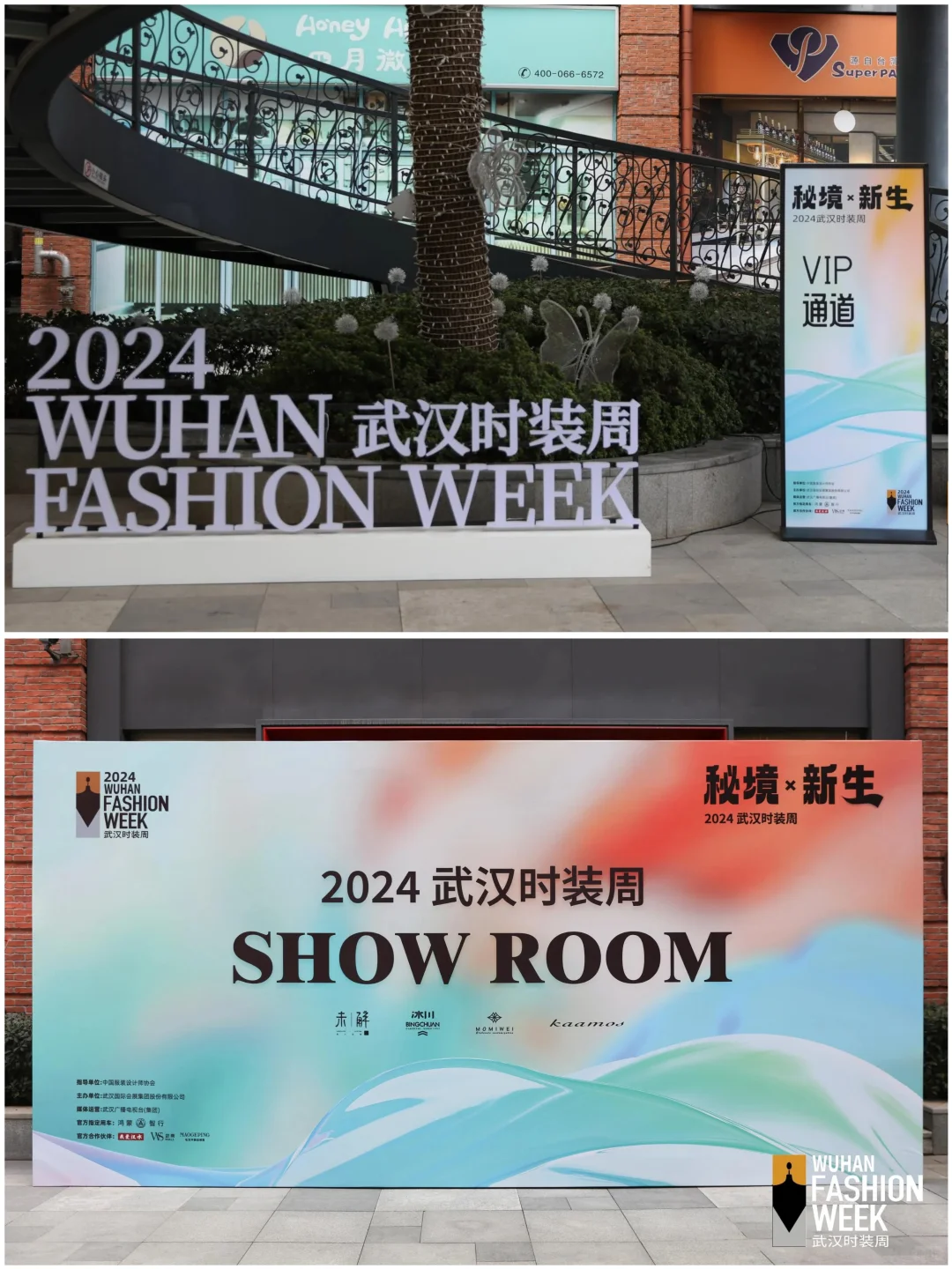 100场创意活动案例|武汉时尚周