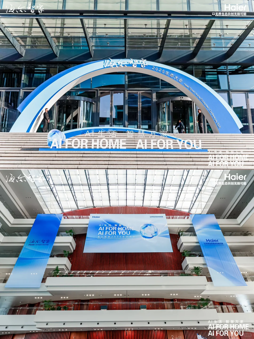 家电企业会议会务公司|海尔智家生态大会