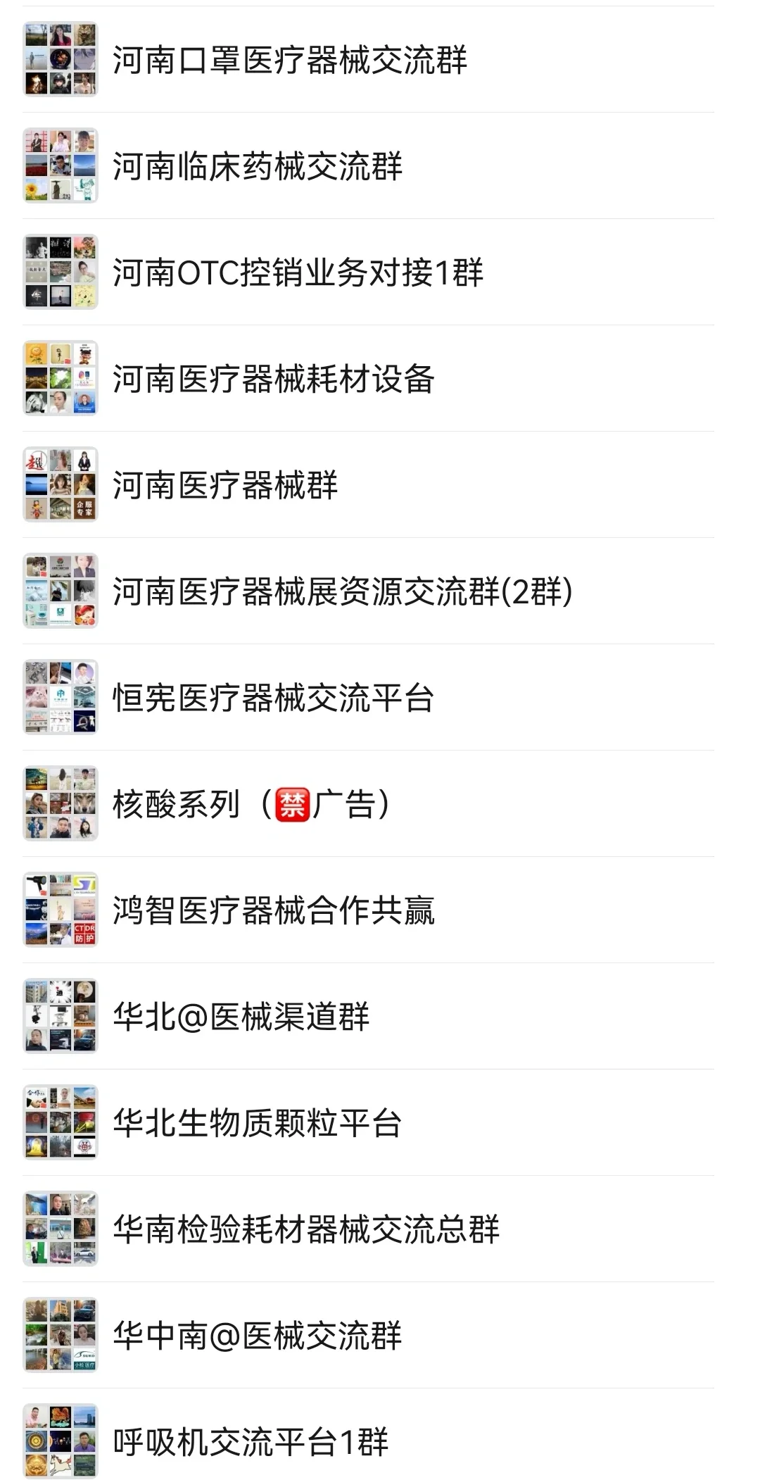 医疗器械人，医疗器械群，医疗器械交流群