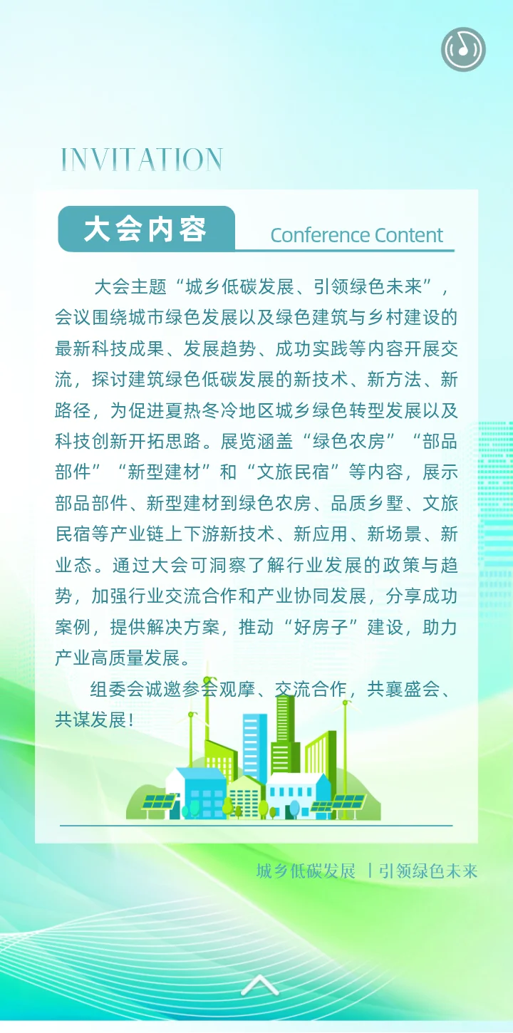 长沙绿色农房与新型建材展欢迎各位参观