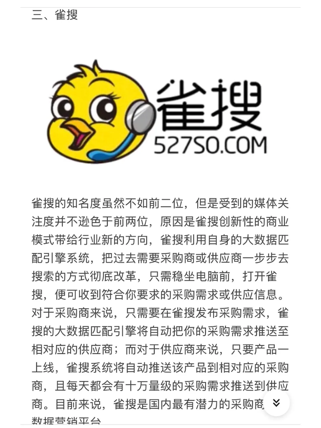 国内采购平台大全，记得收藏