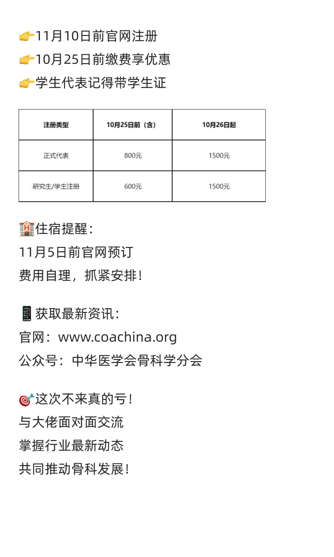 ?骨科人年度盛会!COA2025天津见!