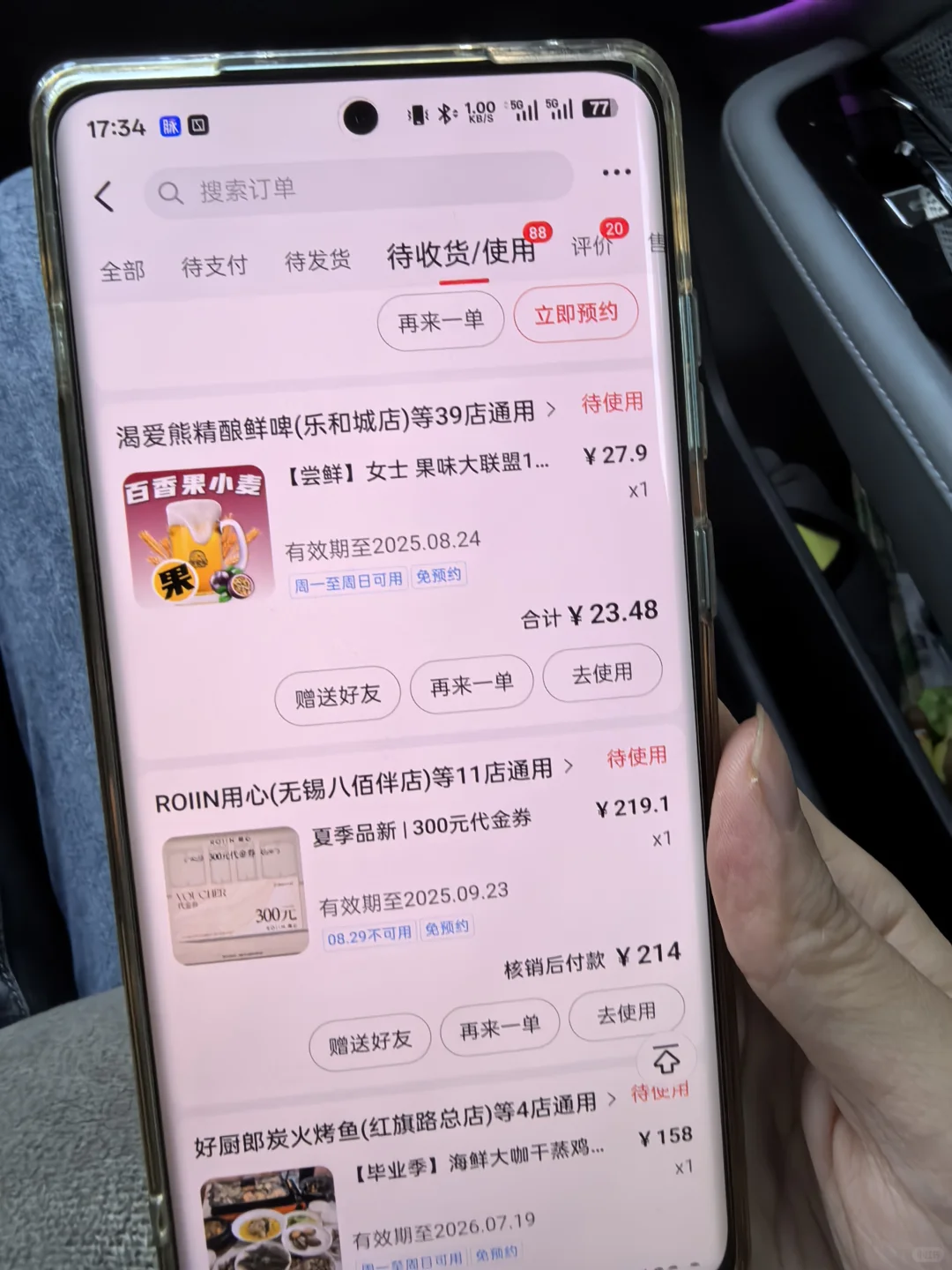 队友抖音囤了88个吃喝玩乐券