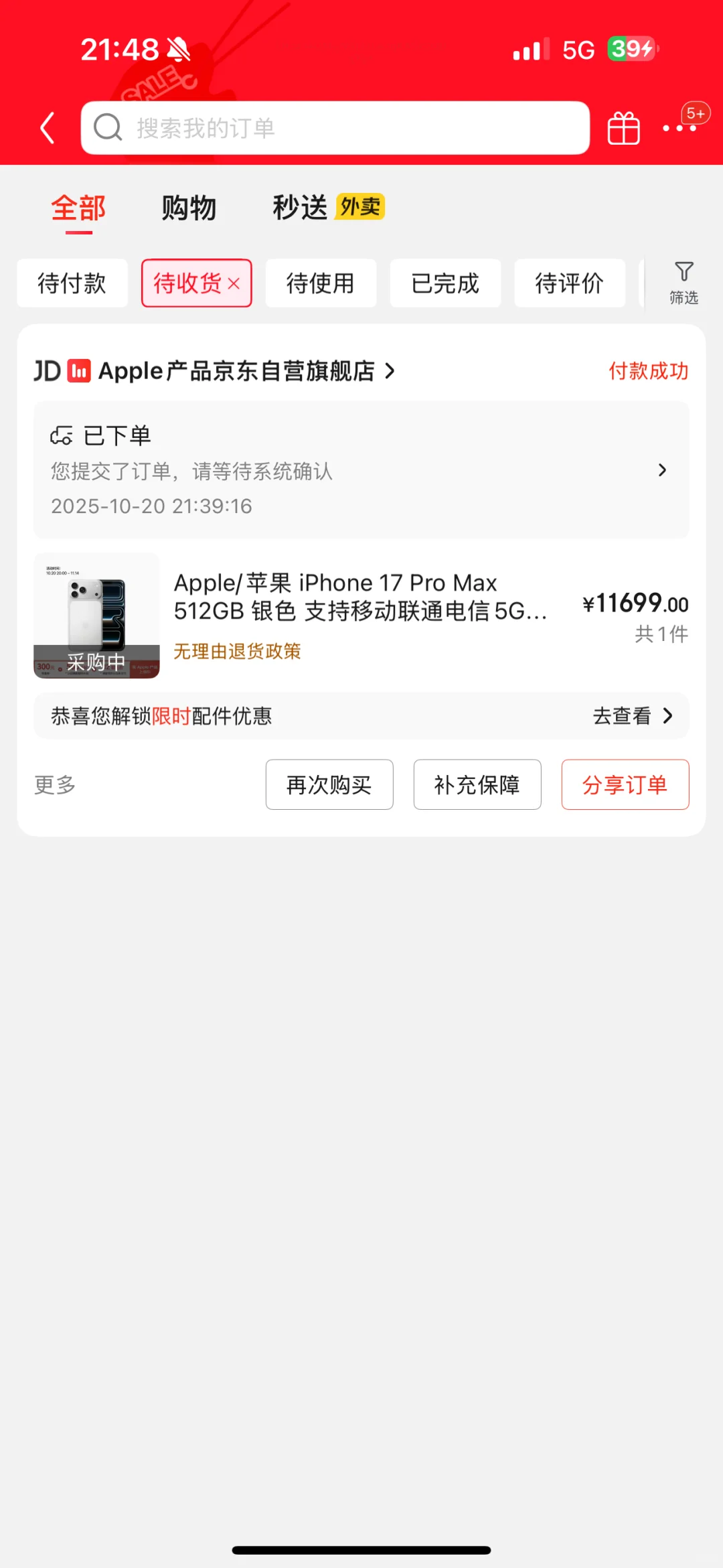 有人知道京东这个采购中会什么时候发货吗～