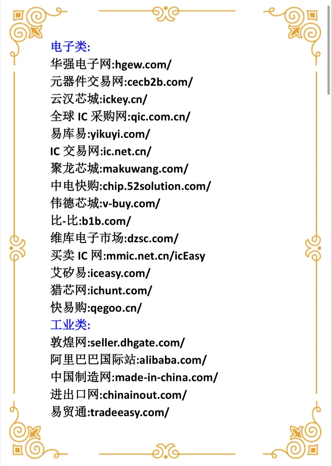 采购人必备！询价货源网址