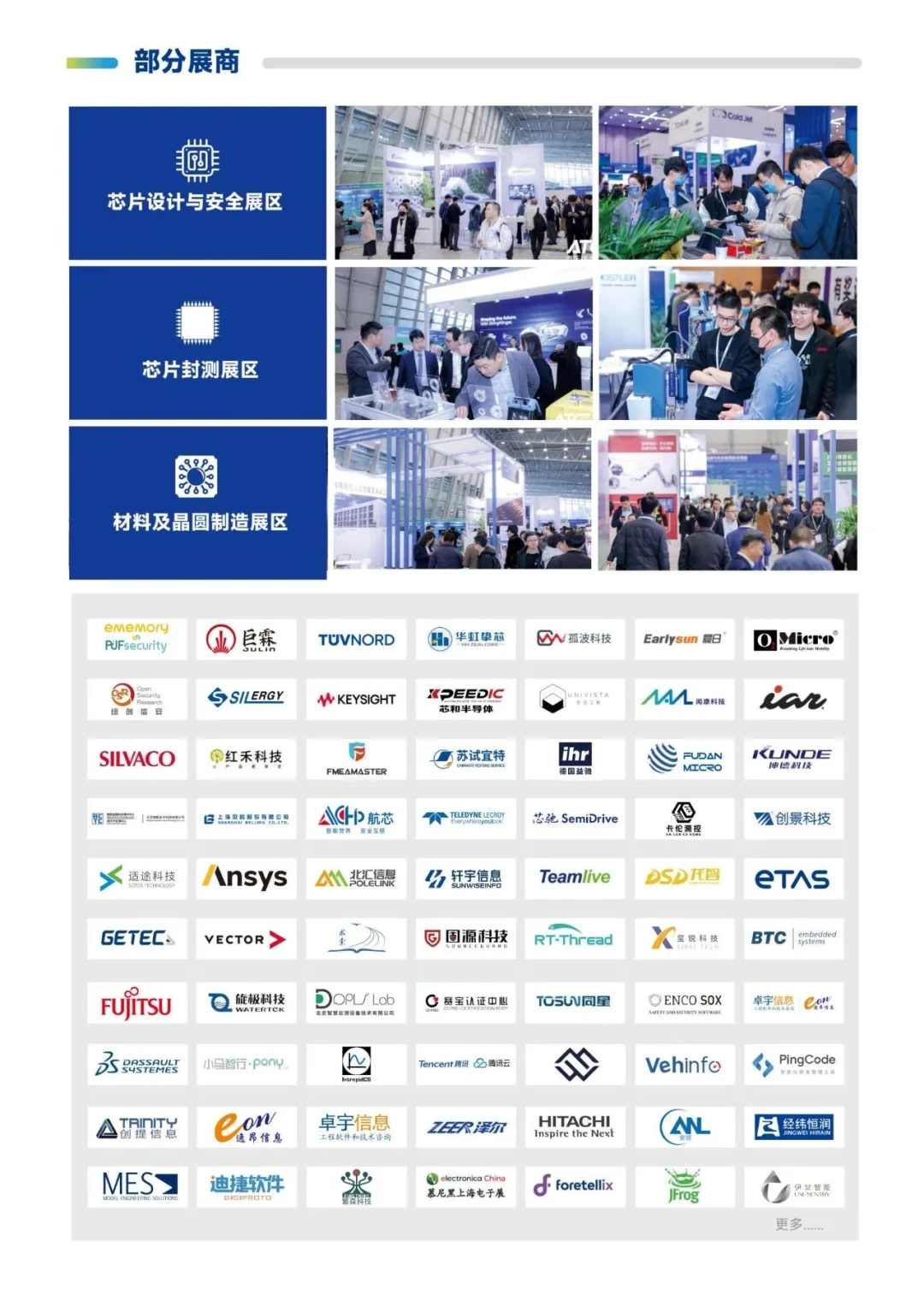 10月22日上海汽车芯片展攻略(门票+展商)