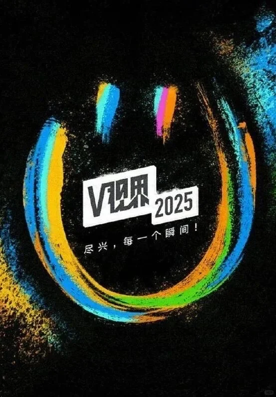 腾讯视频v视界大会10.27号你期待哪部剧综?