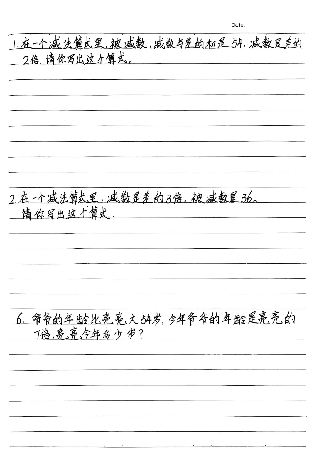 三年级二单元买票问题，将错就错，和差倍