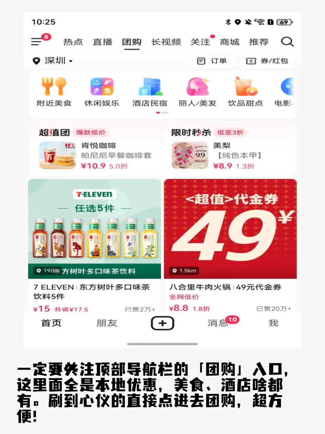 刷dy也能狠狠省一笔?这些团购技巧绝了