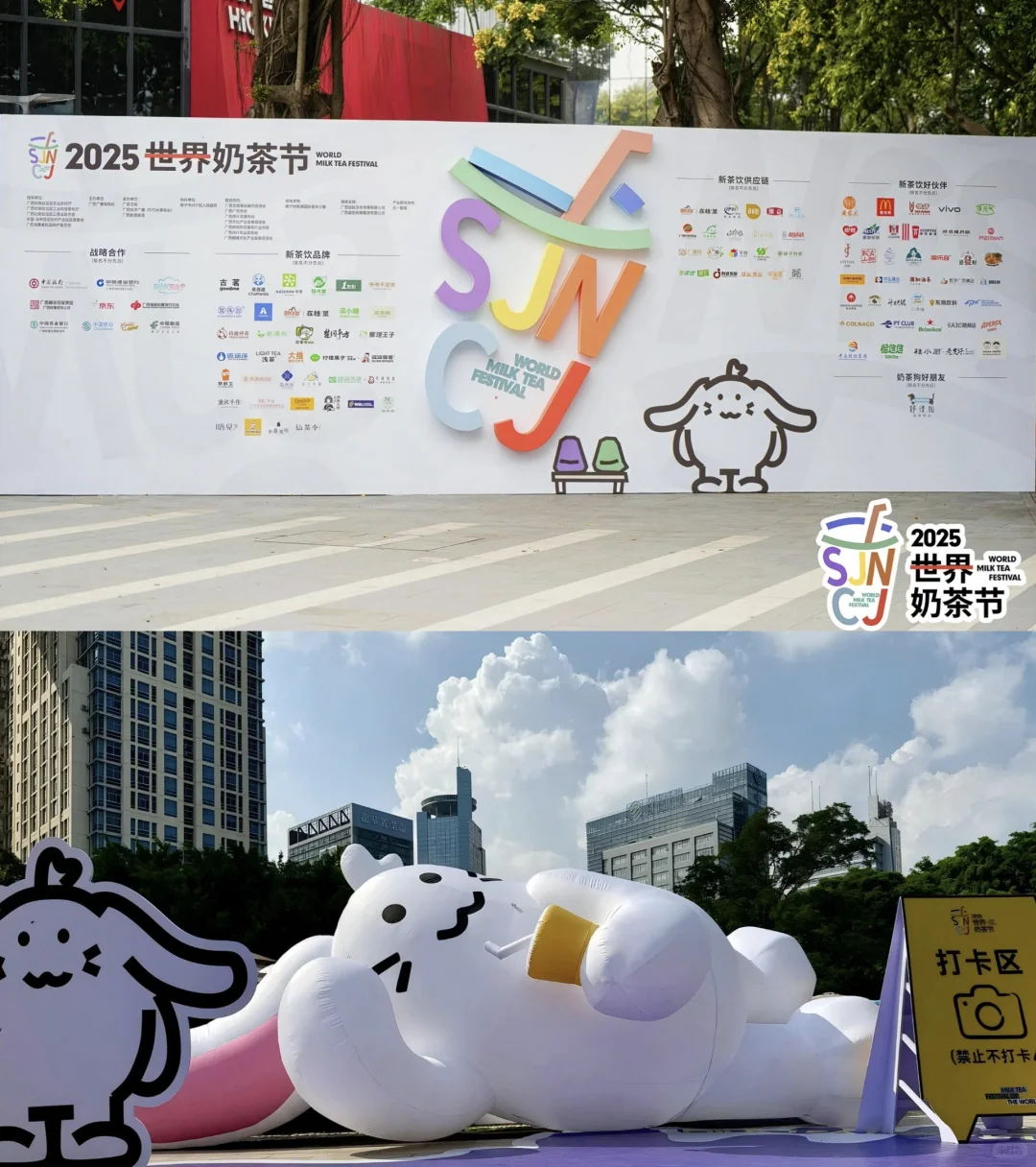 案例分享 I 2025世界奶茶节