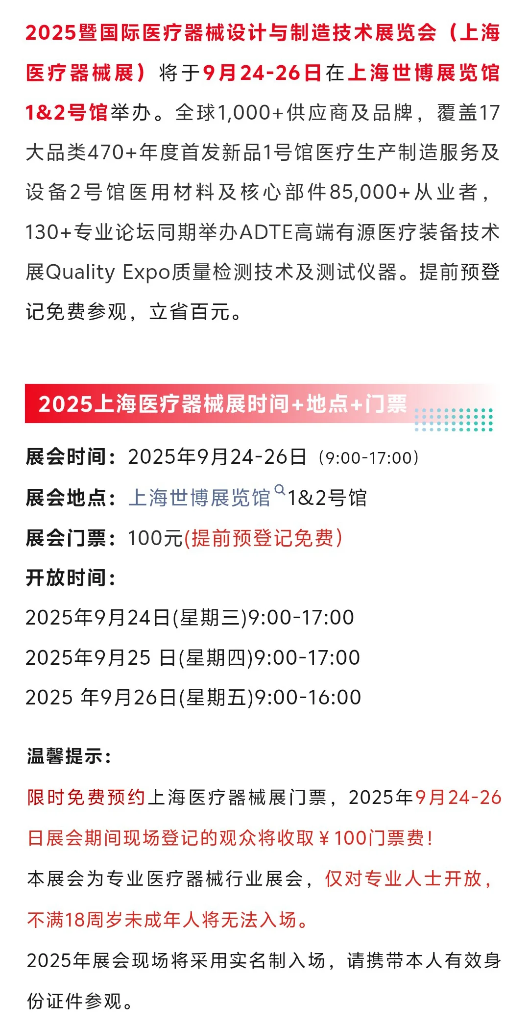 9月24日上海医疗器械展（时间+地点+门票）