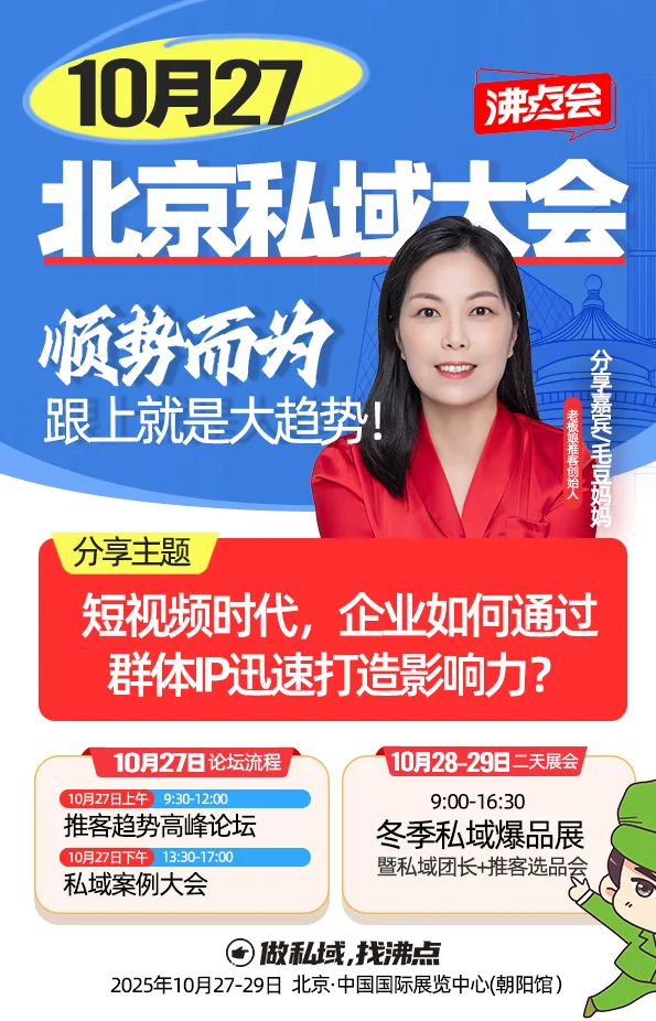 顺势而为，跟上就是大趋势，展会嘉宾海报