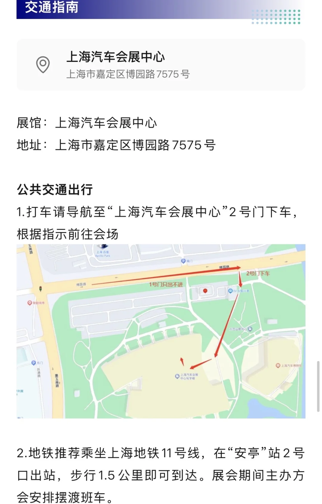 10月22日上海汽车芯片展攻略(门票+展商)