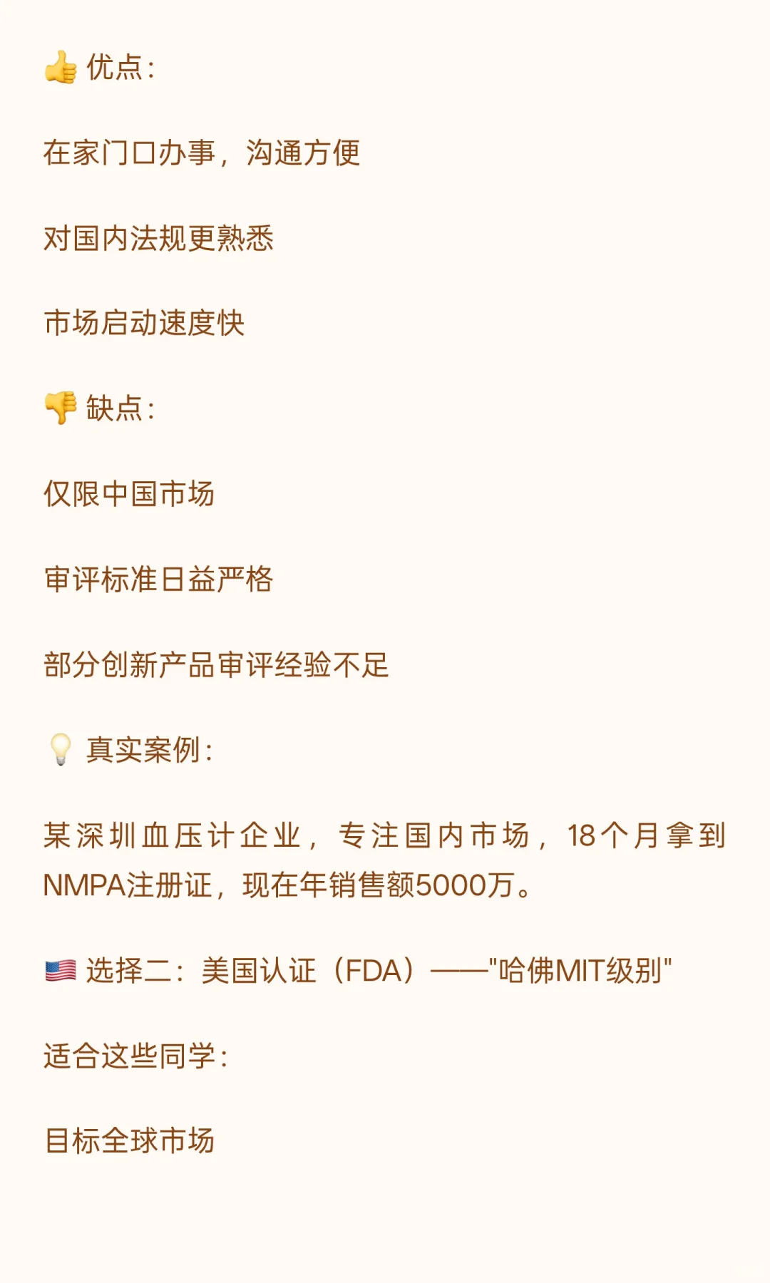 医疗器械认证小白科普系列：你的产品如何