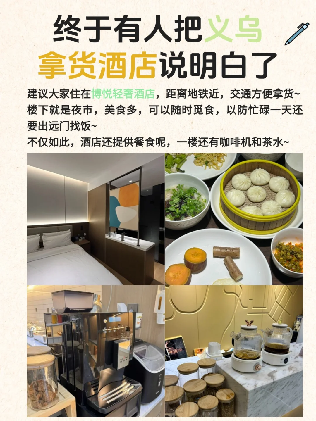 义乌拿货攻略❗7-8月超全攻略