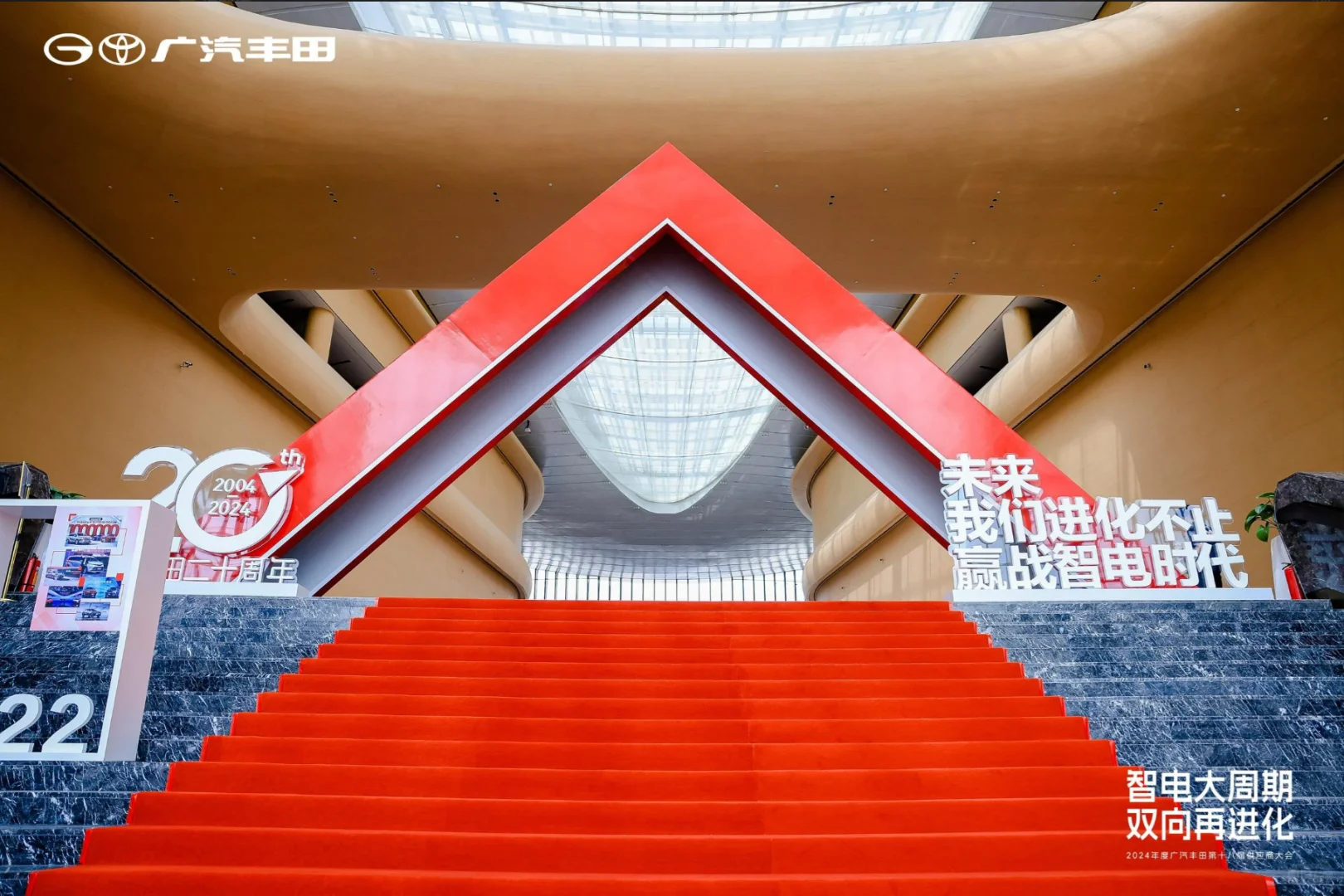 大型活动|广汽丰田第十八届供应商大会