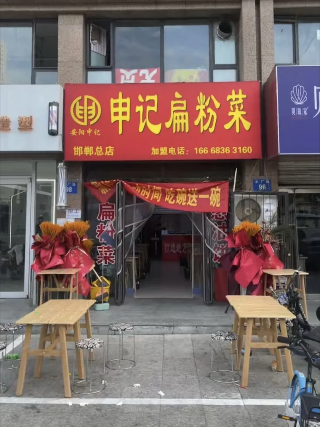 邯郸这家扁粉菜好好吃