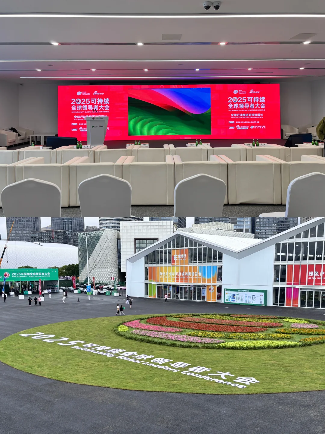 全网首发！2025可持续全球领导者大会全攻略！