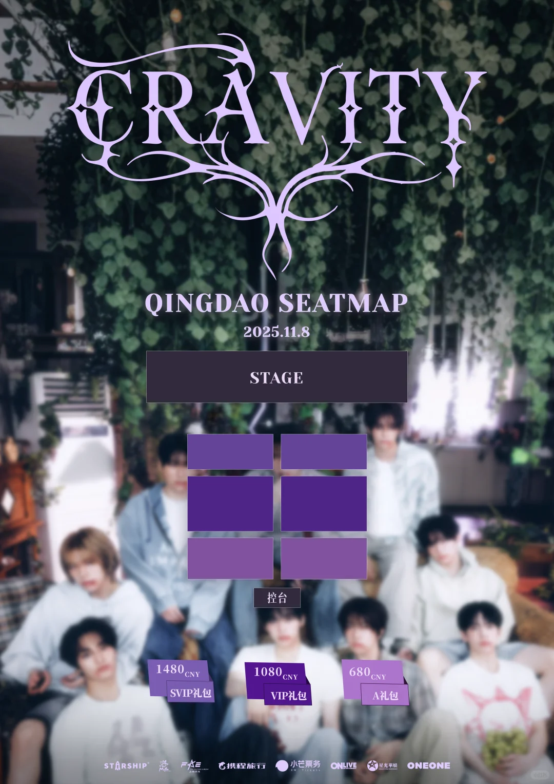 CRAVITY 11月8日青岛见面会??