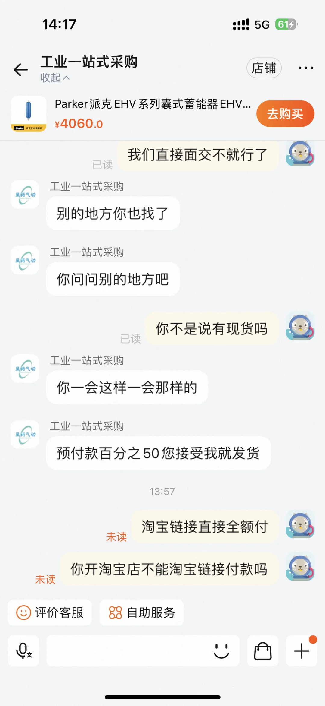 在淘宝差点被骗，警惕这个工业一站式采购店