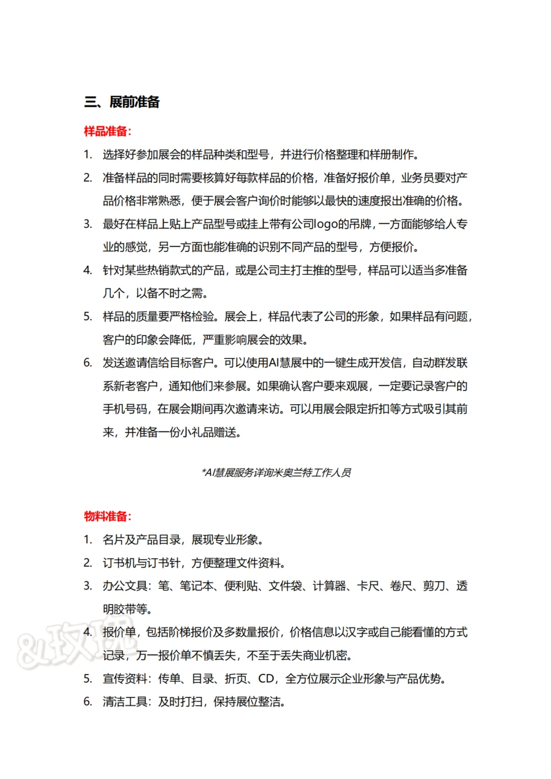 138届广交会别瞎忙！这份攻略让客户主动找你