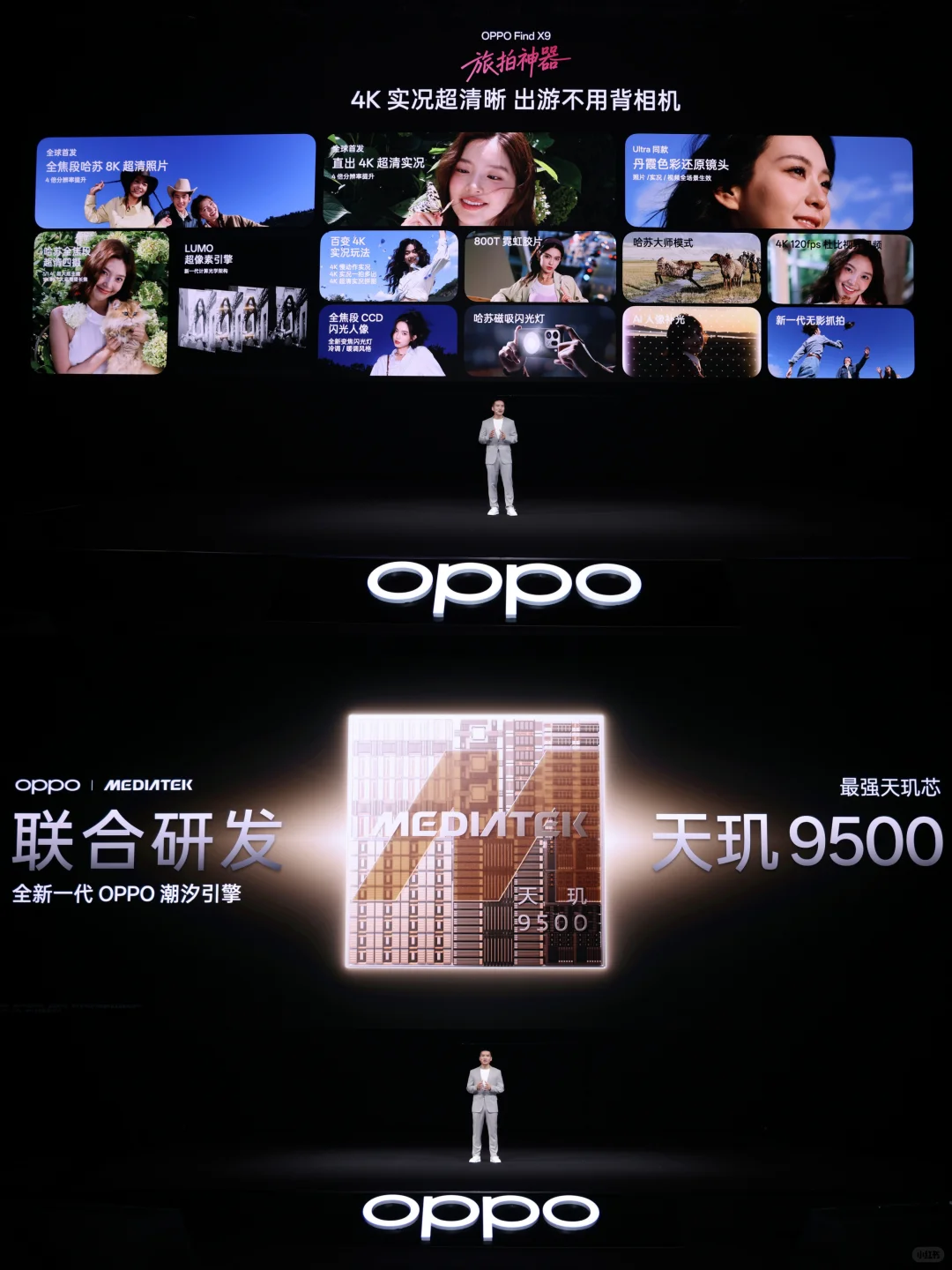 OPPO Find X9系列暨智能生态旗舰新品发布会