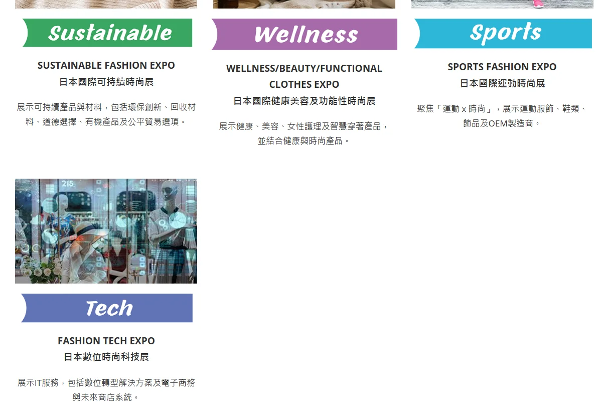 2026日本东京国际时尚服装服饰展会FAW