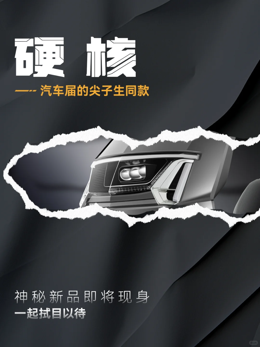 ?新品预告：猜猜“我”是谁？