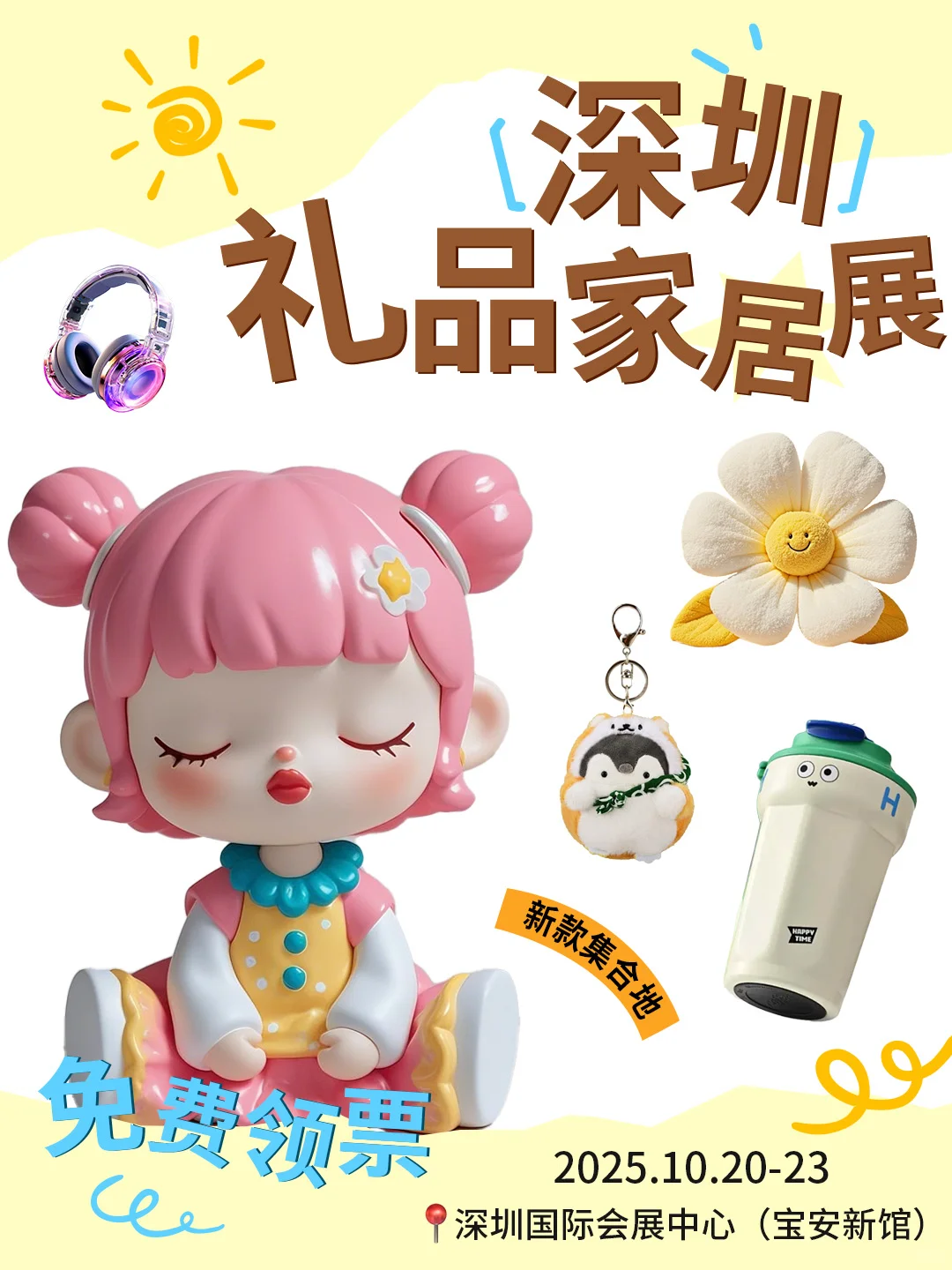 免费发放门票！10月20日深圳礼品展开幕！