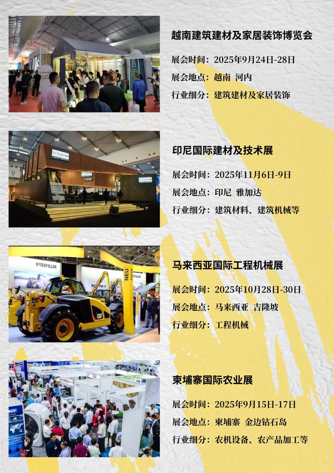 ?东南亚必看行业展会大合集!