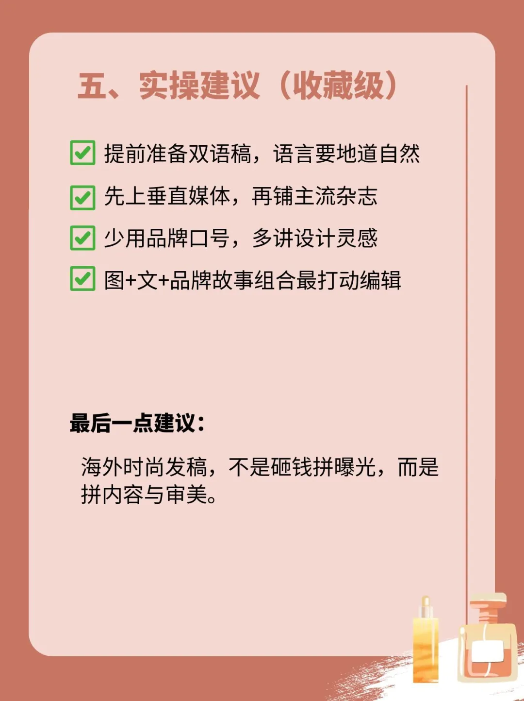 时尚品牌出海发稿避坑指南！！