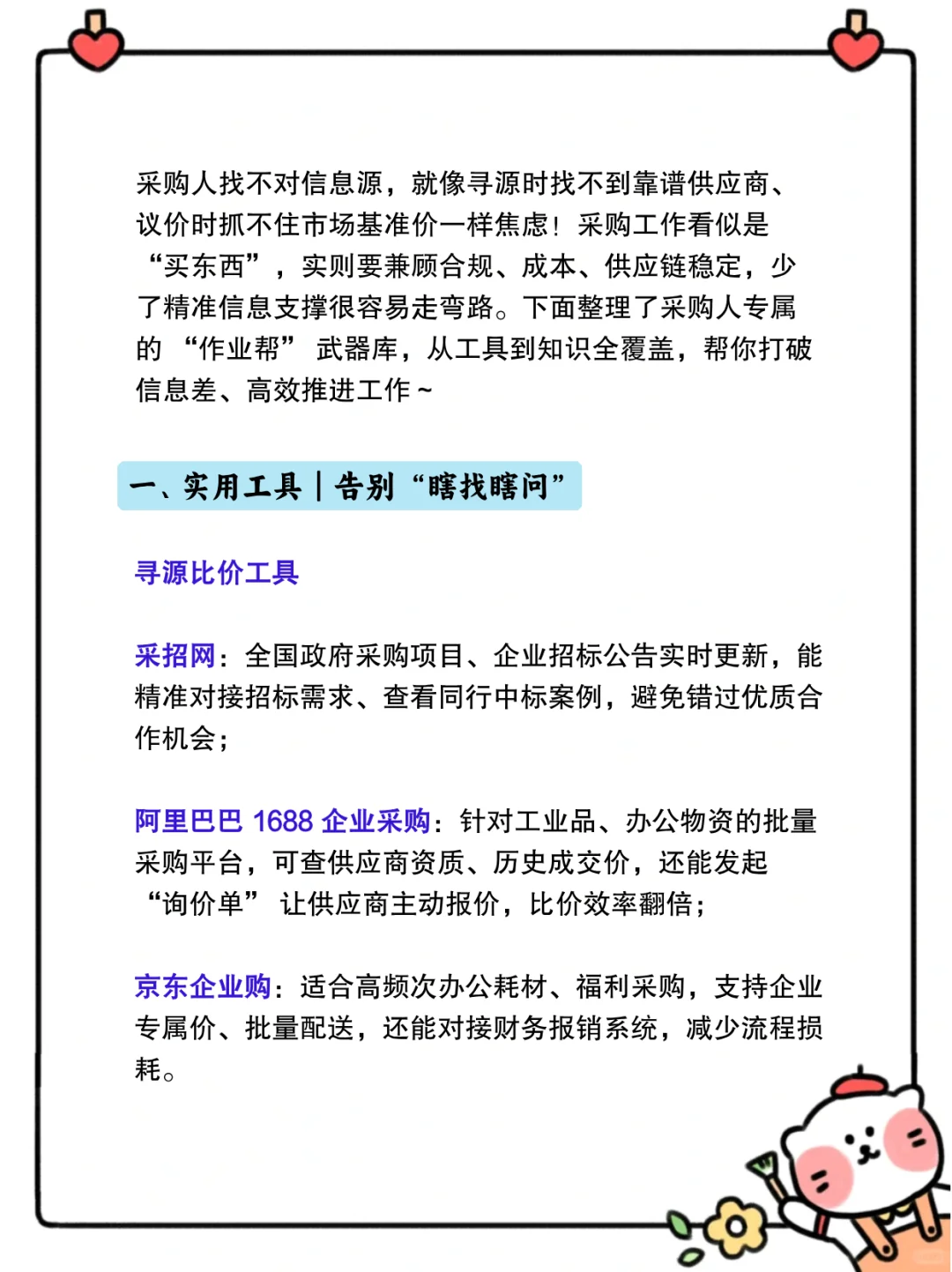 原来我们采购人也有自己的作业帮