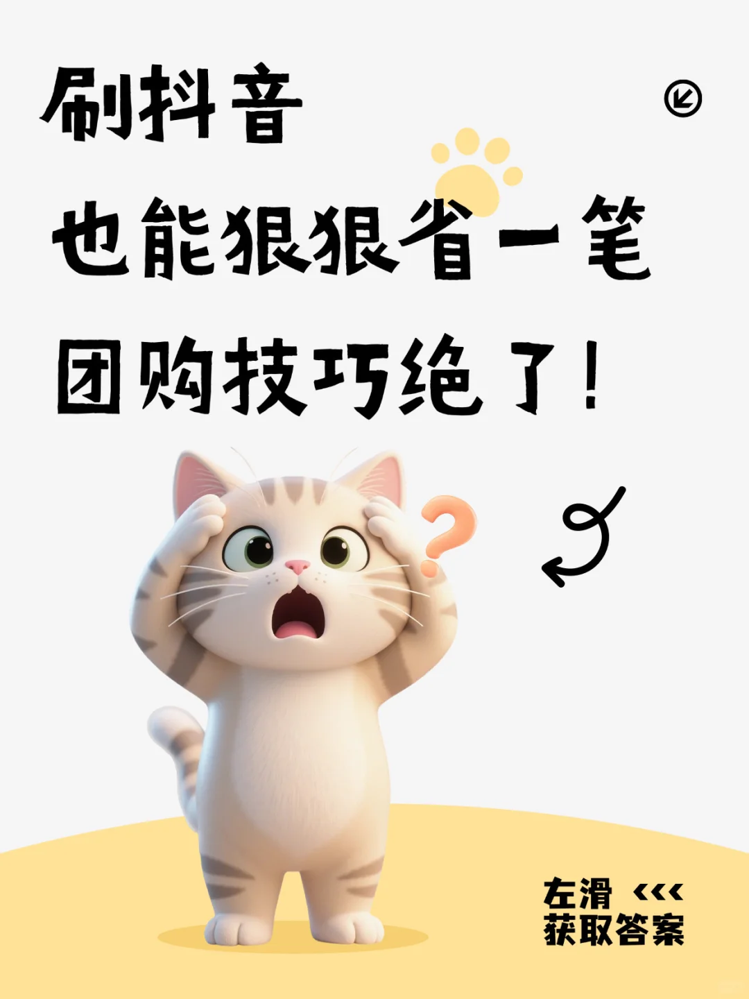 刷dy也能狠狠省一笔?这些团购技巧绝了