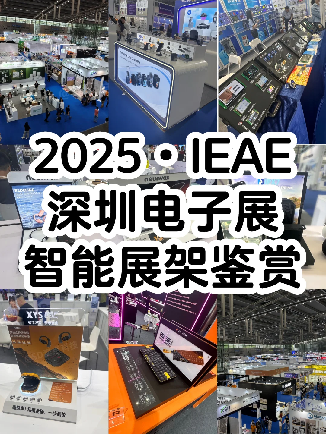 2025年深圳国际消费电子展，完美收官！