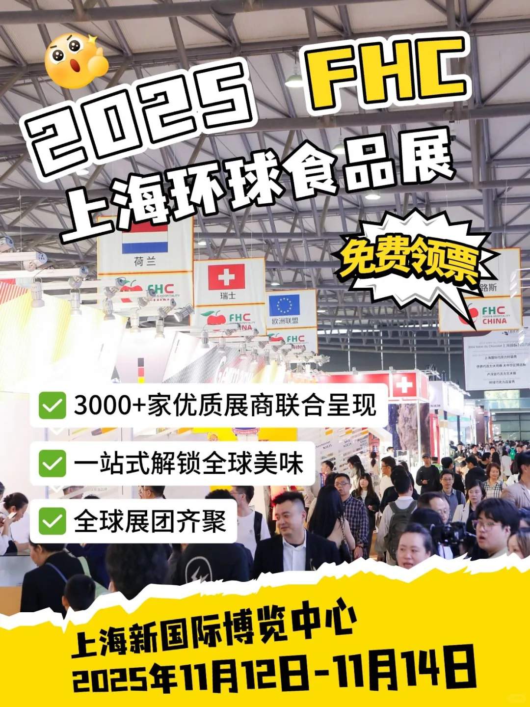 50+国际展团 11月FHC食品展聚首