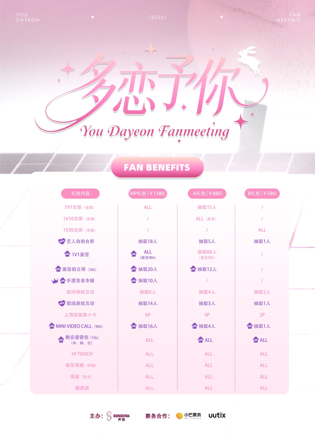 ? 柳多恋上海粉丝见面会|福利升级公告!