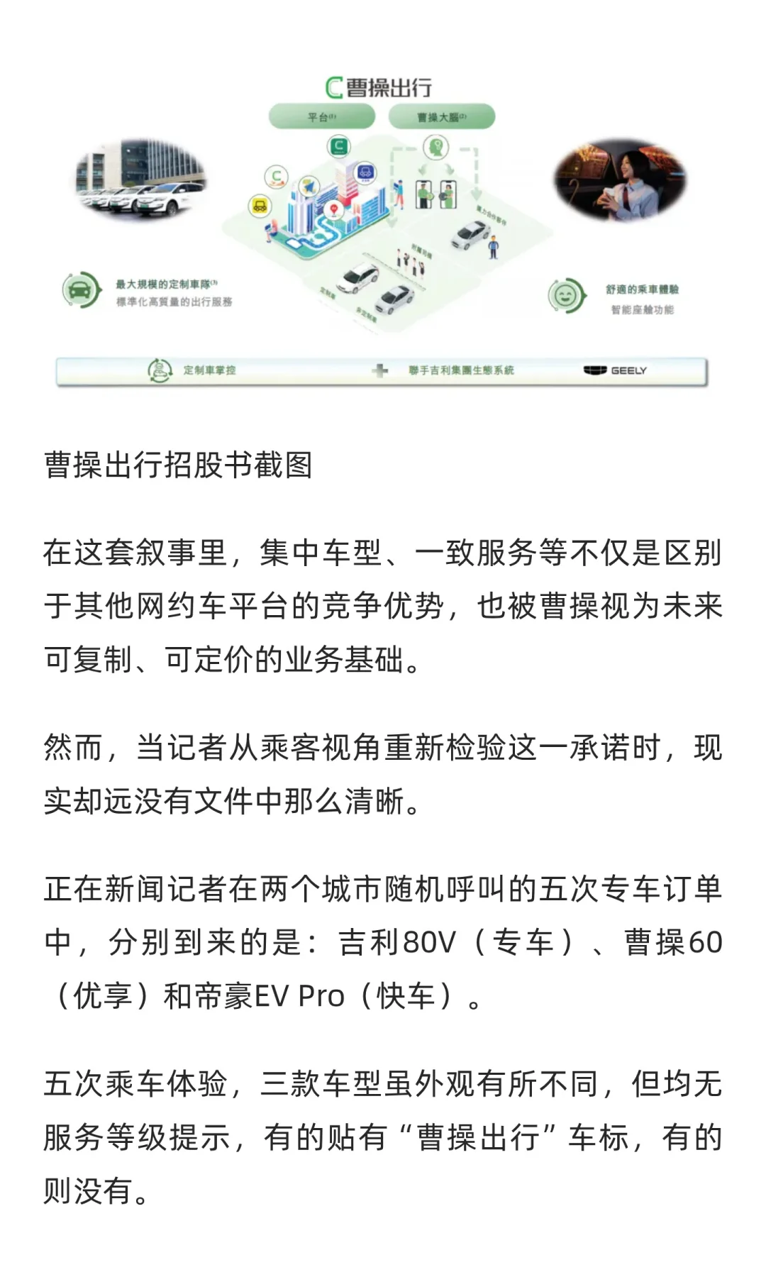 曹操专车的免费水:平台承诺,司机买单