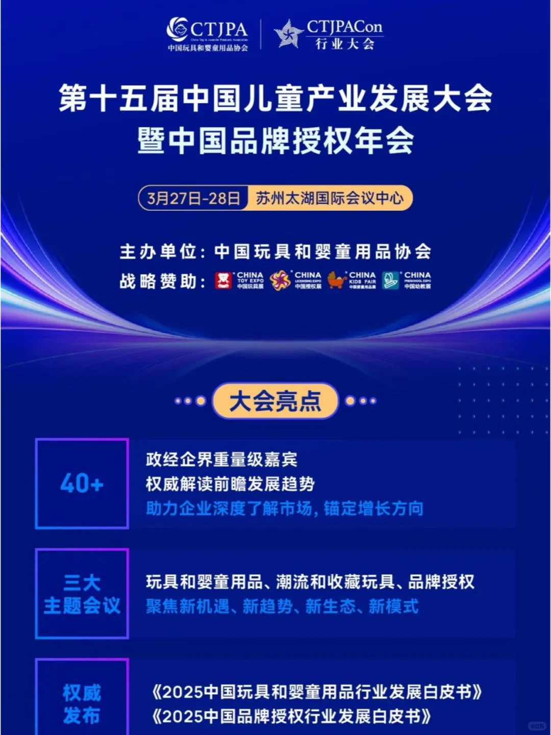 第十五届行业大会重磅嘉宾及议程 一图速览