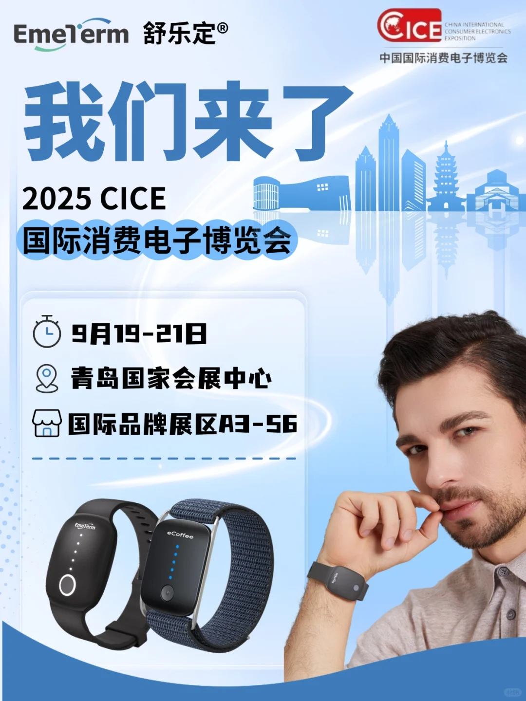 ⚡舒乐定与你相见！CICE我们不见不散！