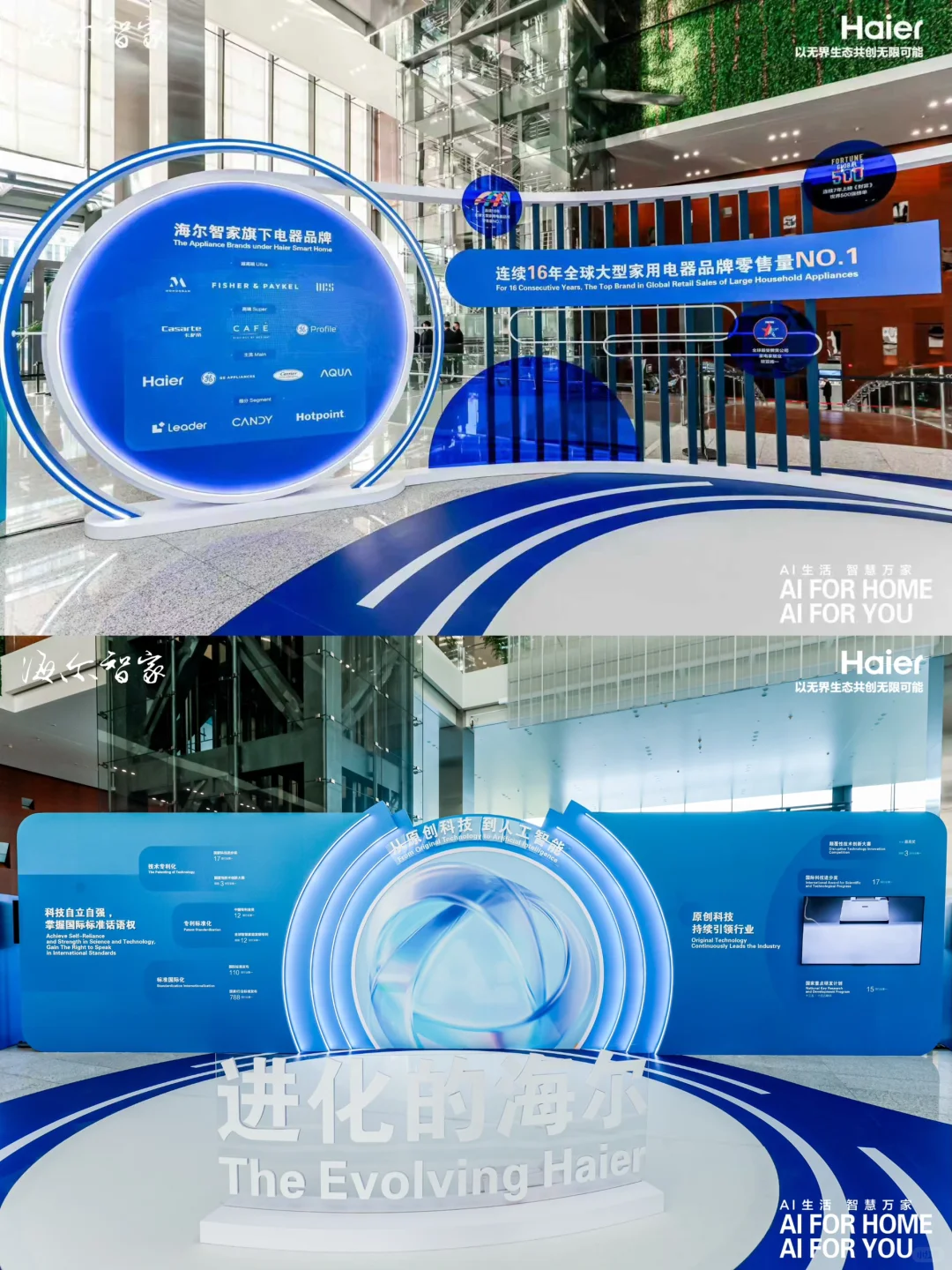 家电企业会议会务公司|海尔智家生态大会