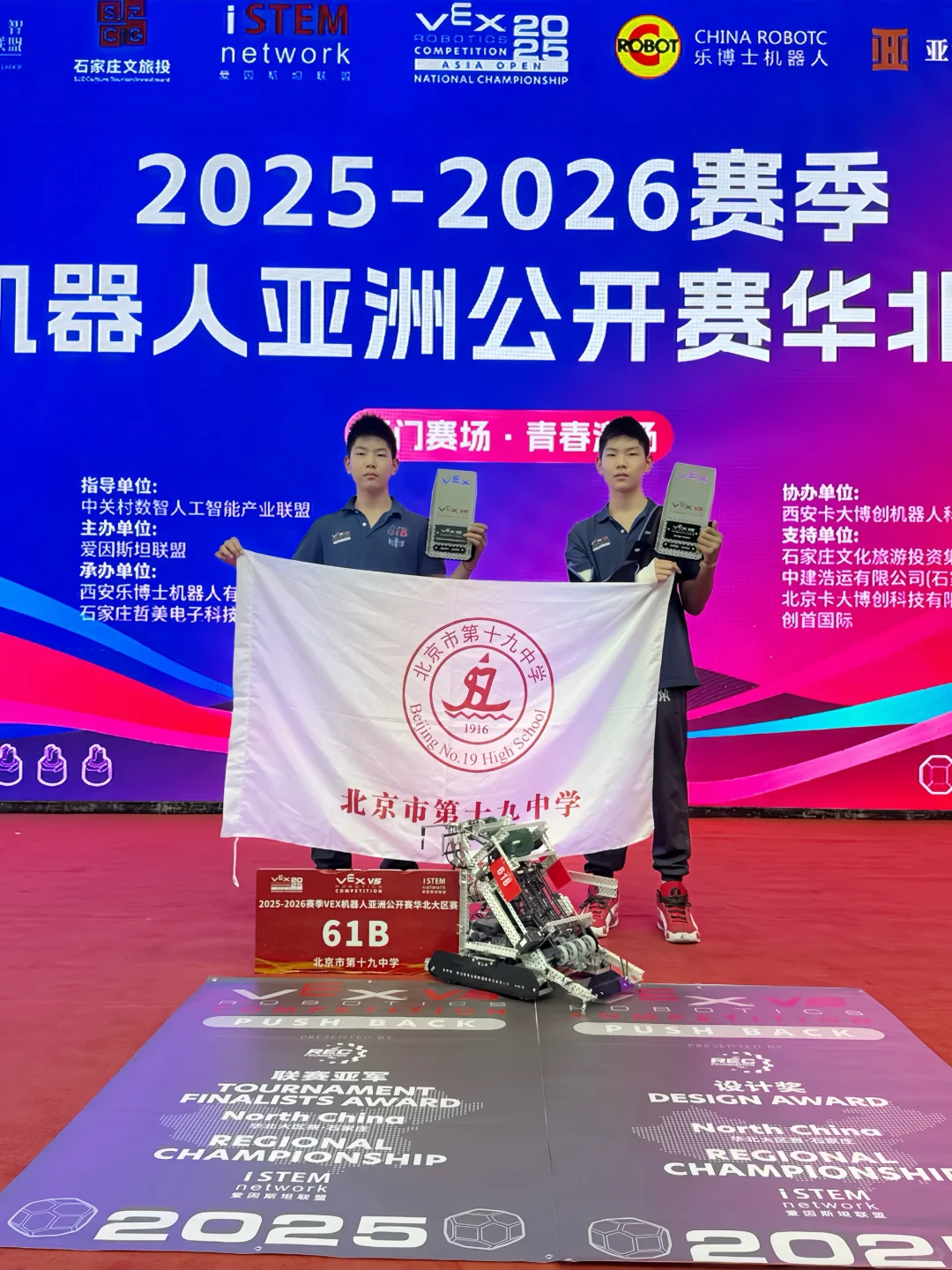 VEX亚洲公开赛华北大区赛V5RC亚军、设计奖