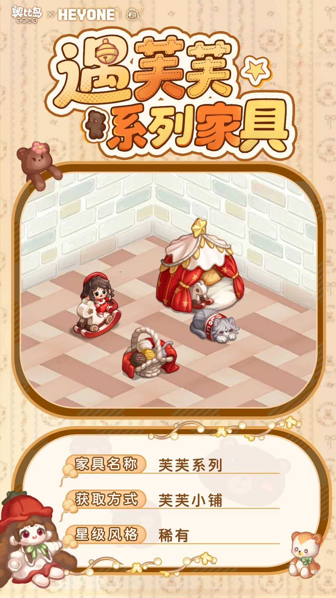 「遇芙芙」新品发布会第二期