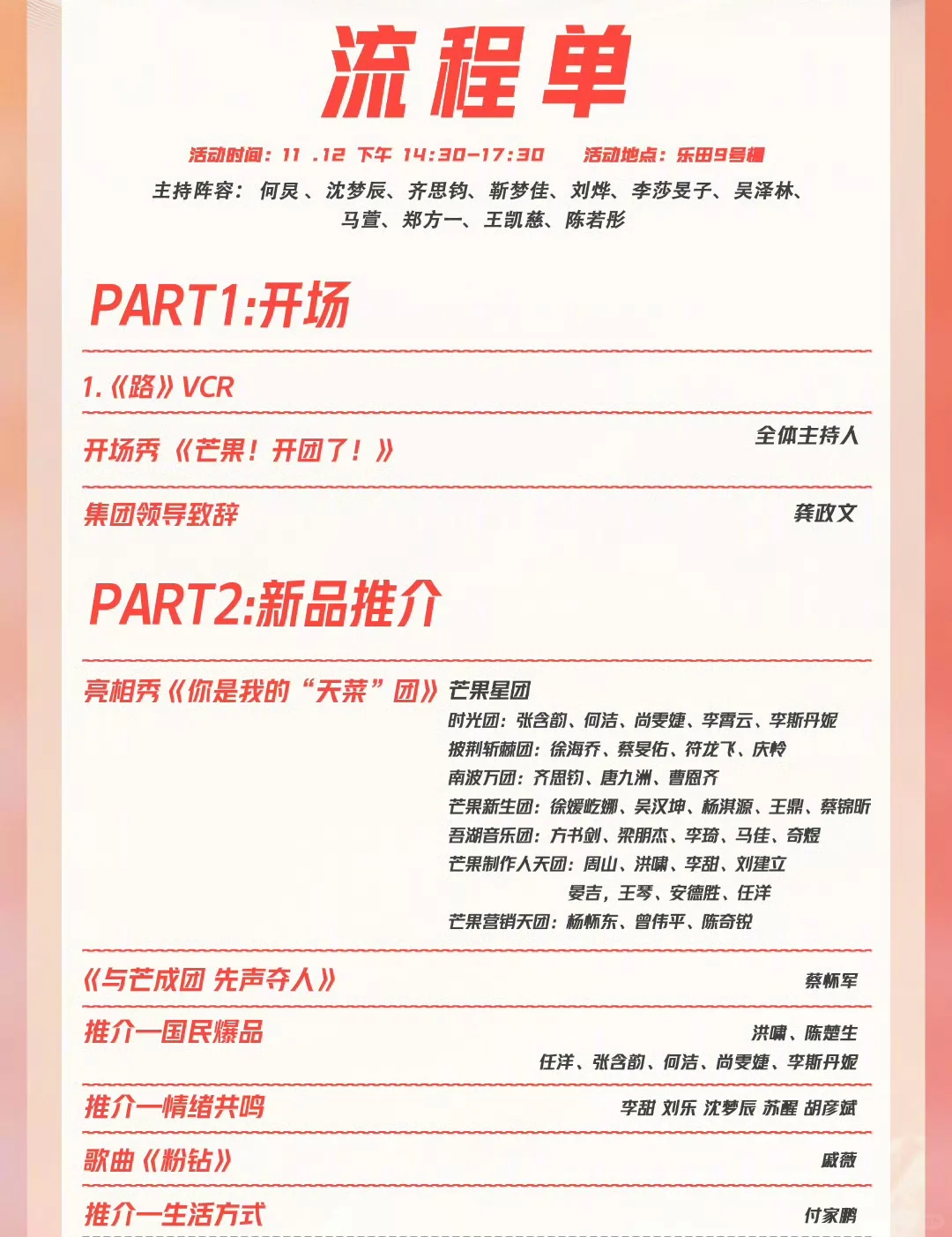 ?芒果2025招商会‼️全阵容流程公布?