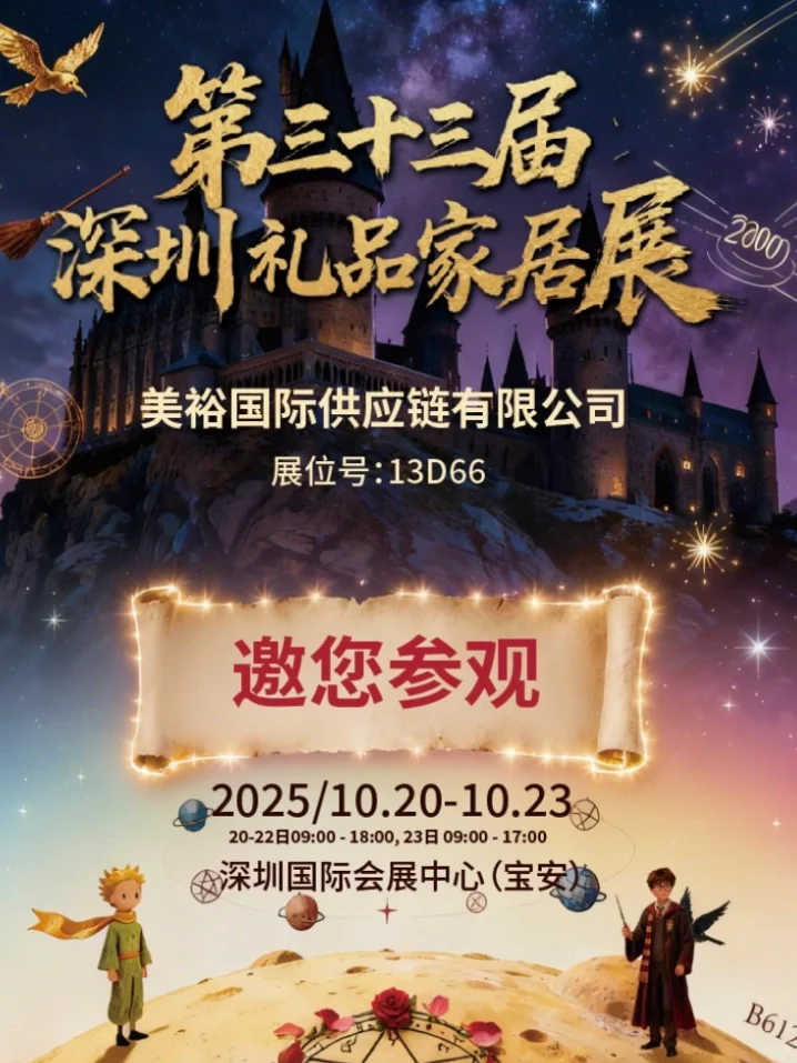 深圳寶貝們!明天開始有個超好逛的展等著?