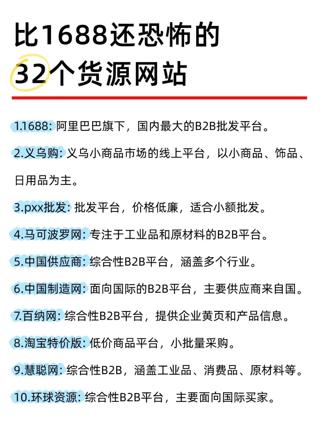 比1688还恐怖的32个货源网站
