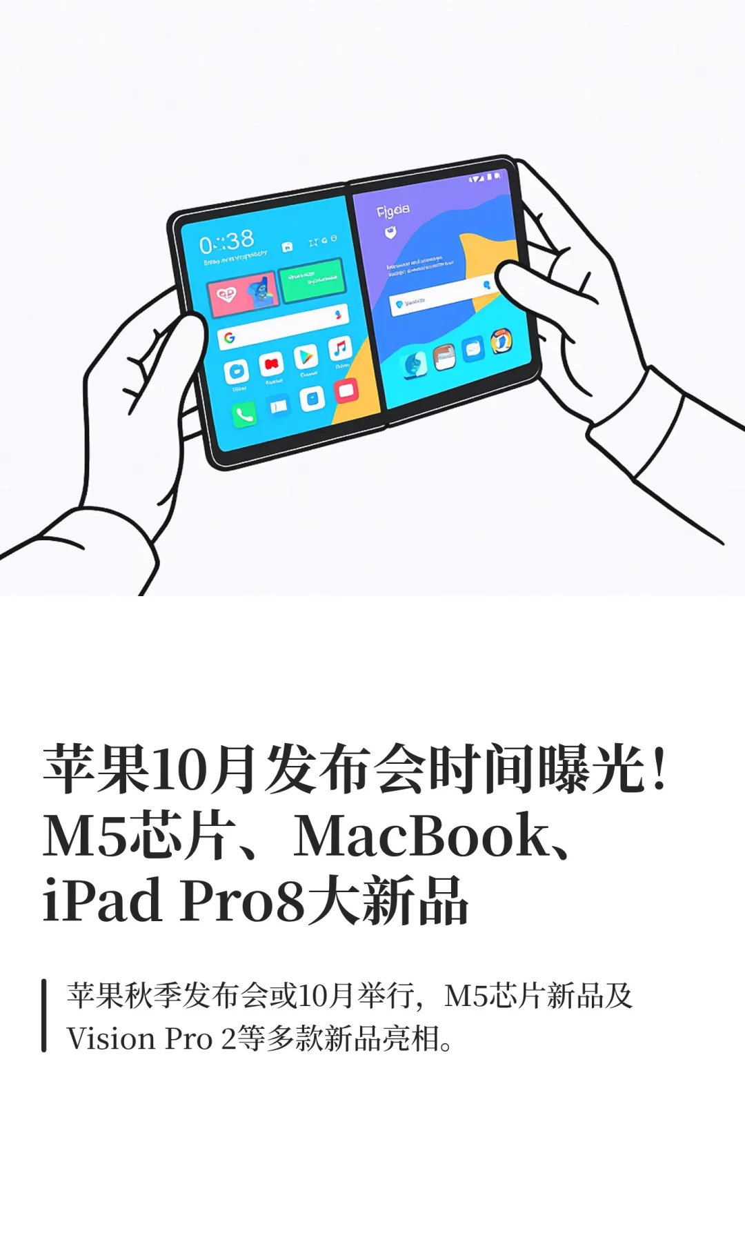 苹果10月发布会时间曝光！M5芯片、MacBook