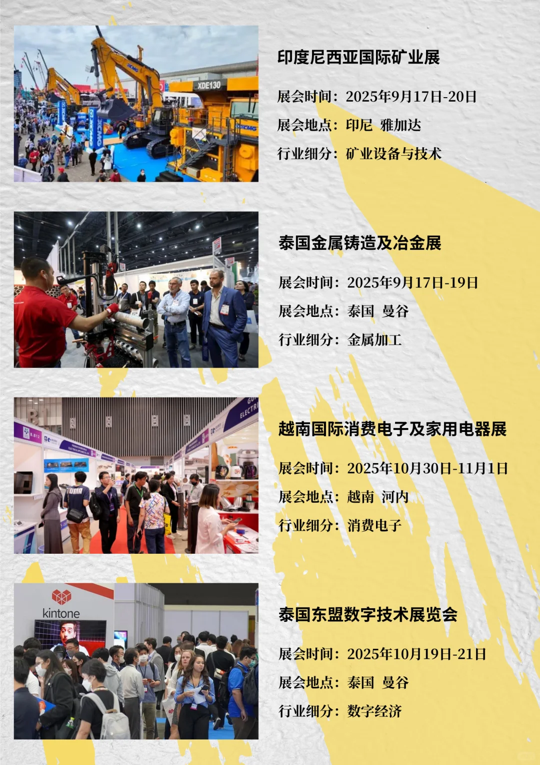 ?东南亚必看行业展会大合集!