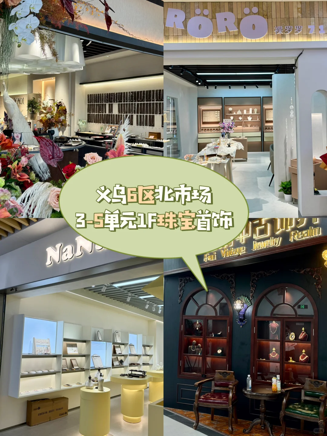 逛遍义乌饰品区，还是6区一楼最香！挑花眼！