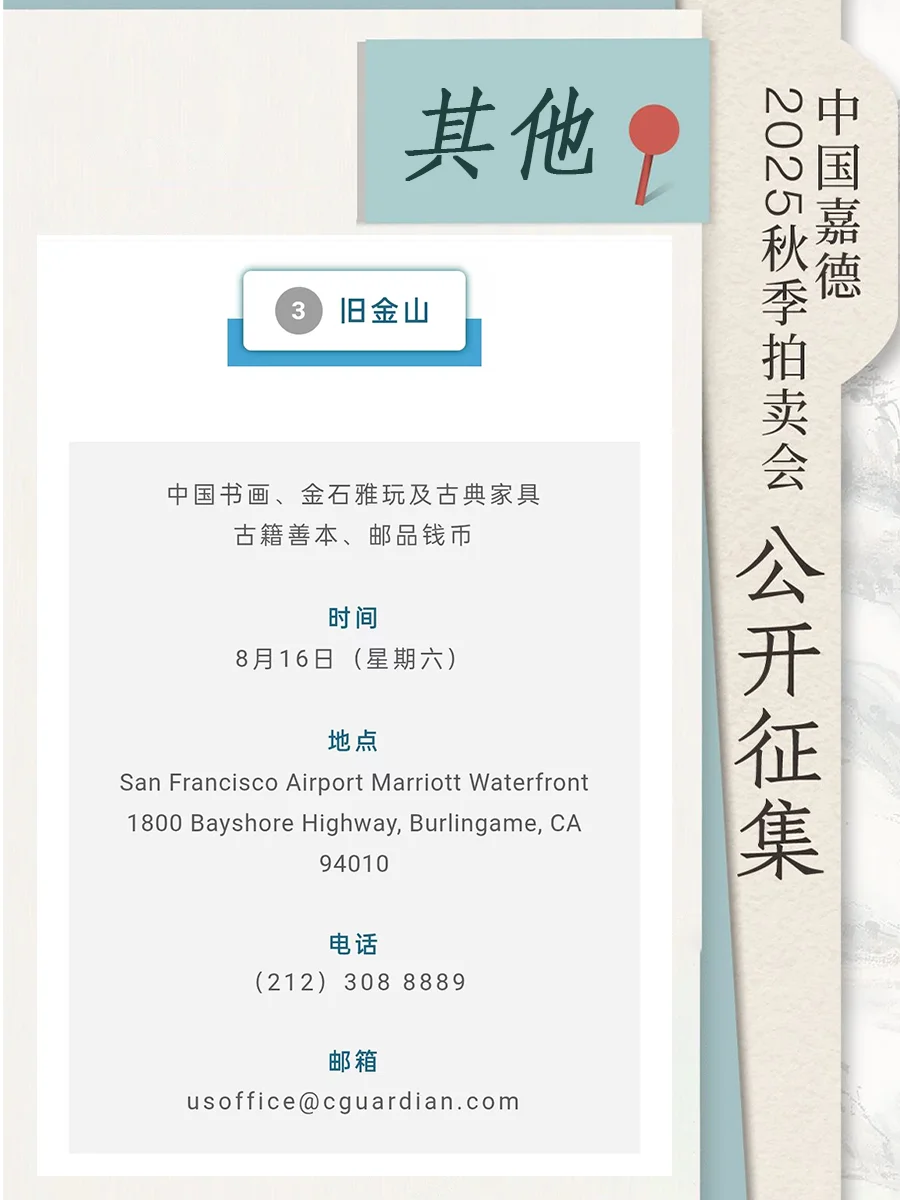 2025送拍藏品看这里，整理拍卖行征集方式