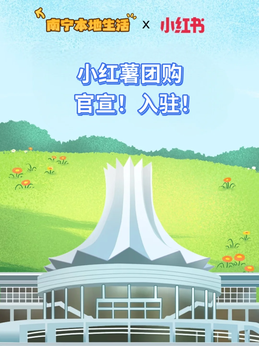 南宁人！！小红书官方团购终于开到家门口